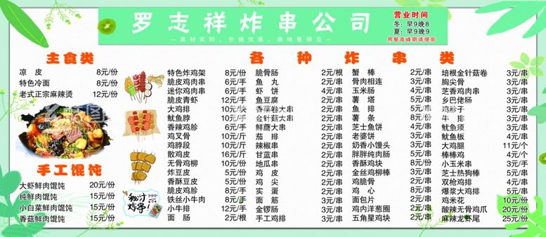 编号：24058312071045502400【酷图网】源文件下载-炸串价目表