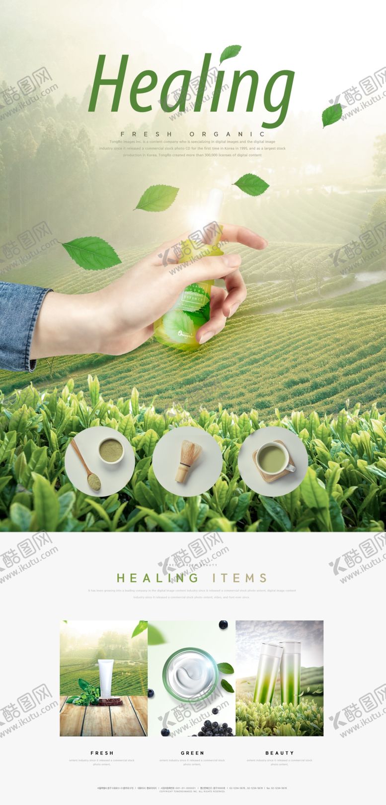 编号：52833709281047495266【酷图网】源文件下载-绿色植物化妆品网页