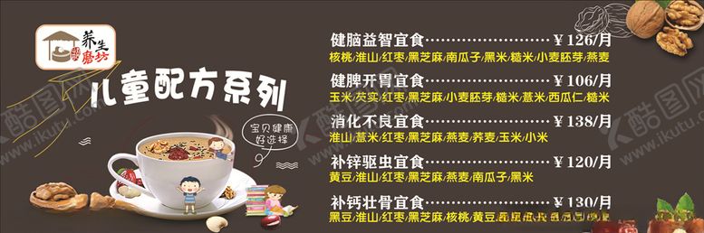 编号：85160706291148381429【酷图网】源文件下载-儿童配方系列