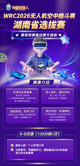 无人机编程紫色海报