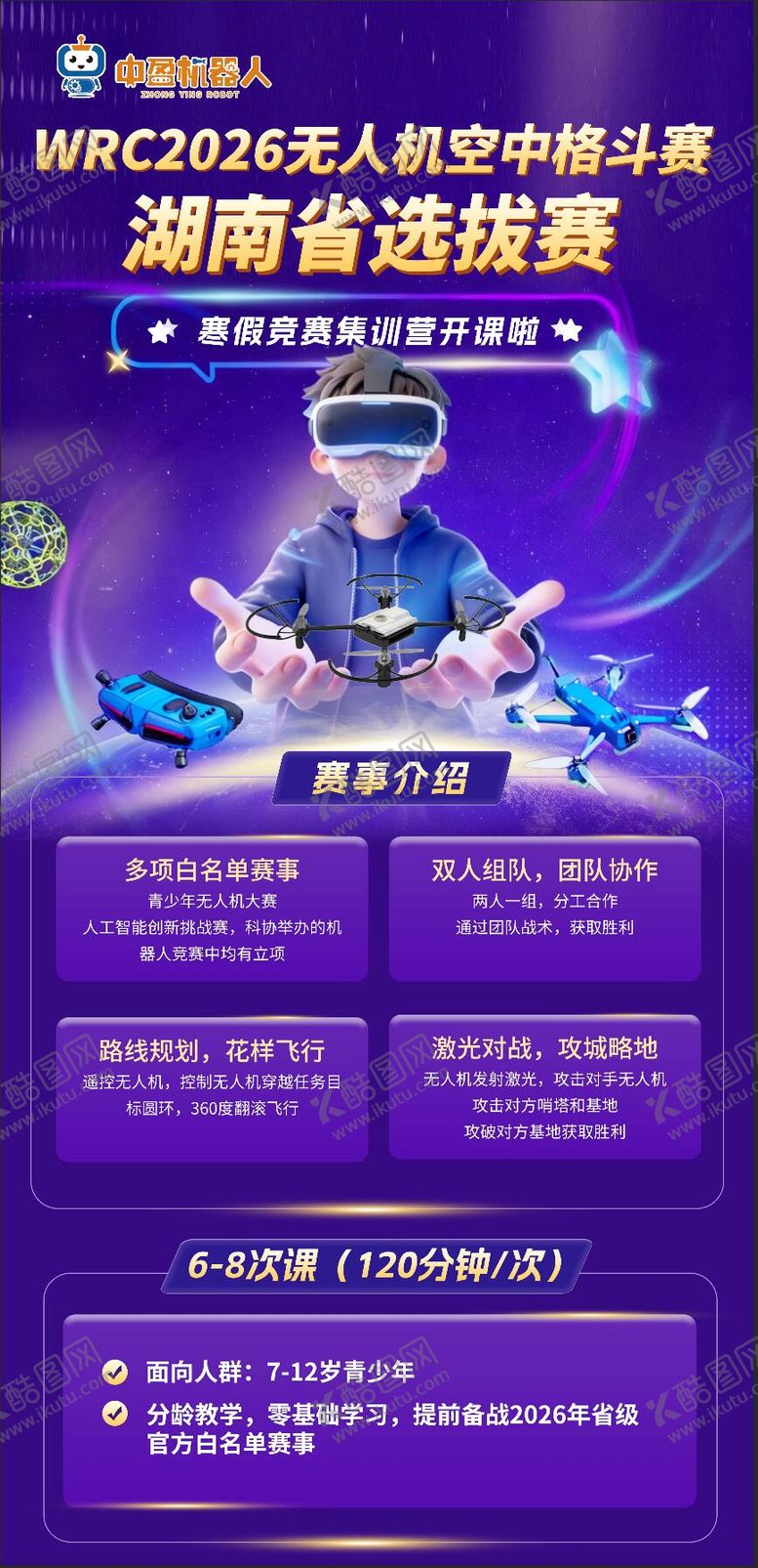 编号：47831103032022164383【酷图网】源文件下载-无人机编程紫色海报