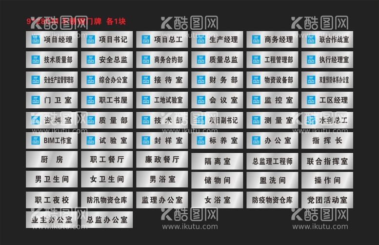 编号：21548010111412021407【酷图网】源文件下载-办公室不锈钢门牌