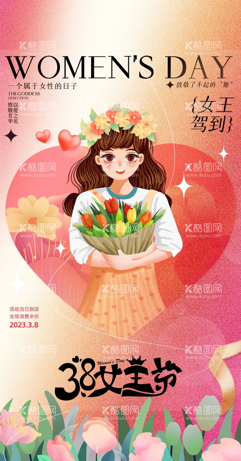 编号：20525311301338097897【酷图网】源文件下载-创意促销女神节海报