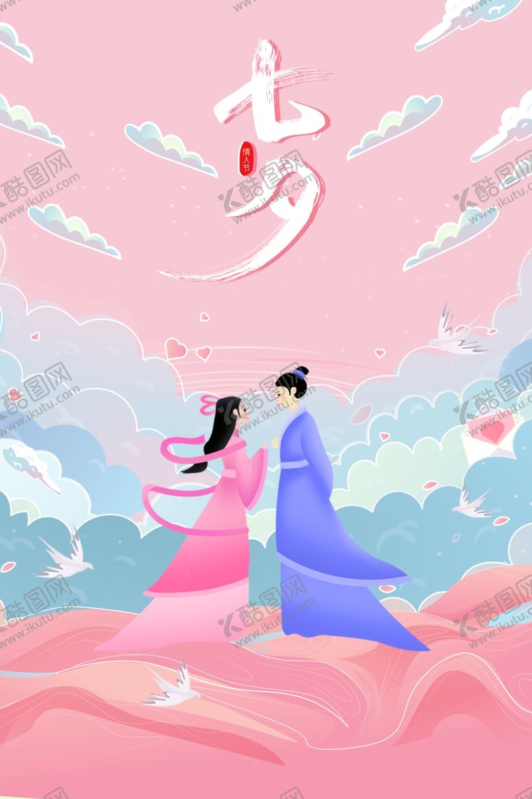 编号：44313602042010278904【酷图网】源文件下载-粉色七夕海报