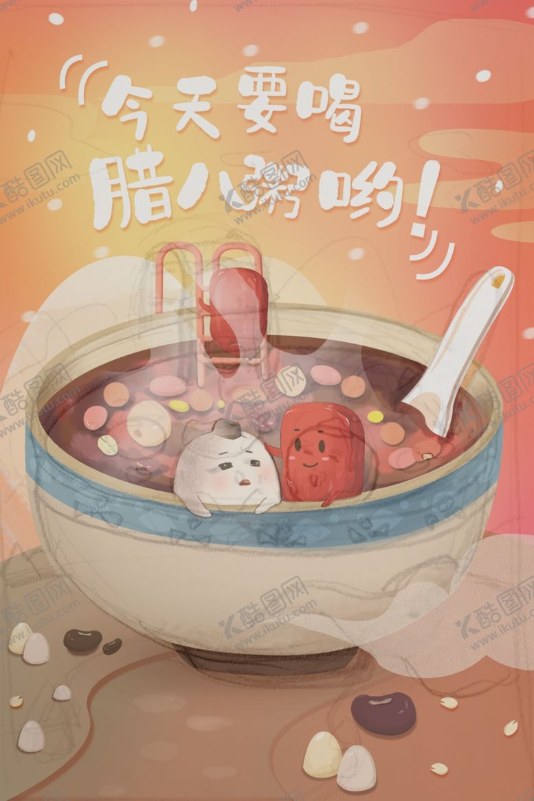 编号：34782310261431313196【酷图网】源文件下载-腊八节