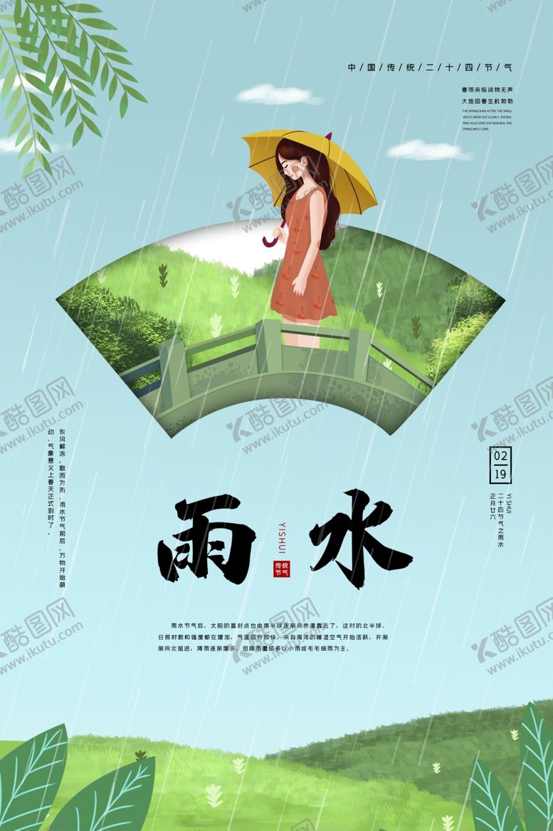 编号：34523410270538567567【酷图网】源文件下载-雨水