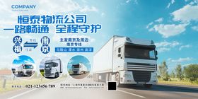 24小时服务物流公司展板