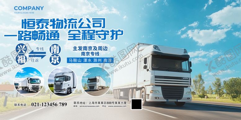 编号：73562009261937406787【酷图网】源文件下载-24小时服务物流公司展板