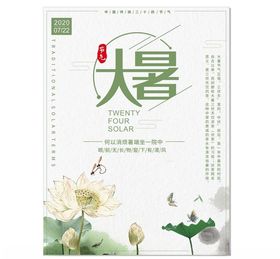大暑