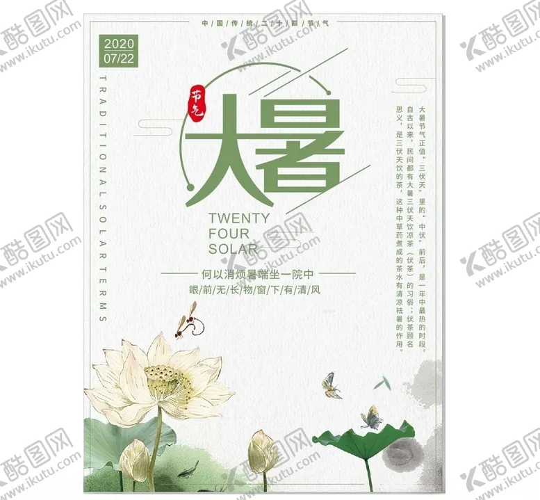 编号：58764206271516489109【酷图网】源文件下载-大暑