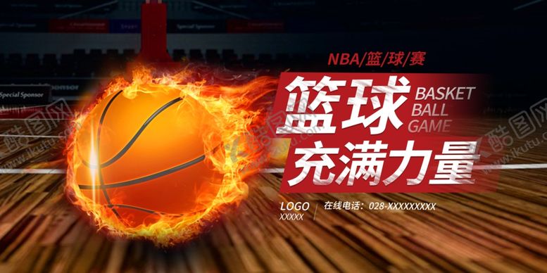 编号：77300909170342225617【酷图网】源文件下载-篮球赛