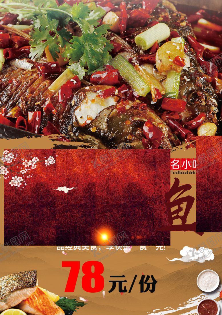 编号：20776510042148365016【酷图网】源文件下载-万州烤鱼