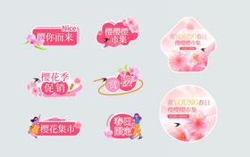 浪漫樱花商超促销物料手举牌地贴