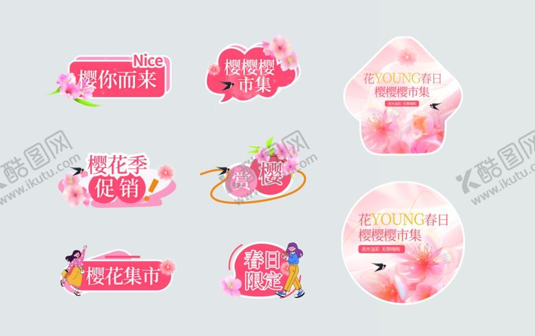 编号：19197504021111448629【酷图网】源文件下载-浪漫樱花商超促销物料手举牌地贴