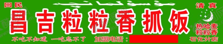 编号：85843706260148477980【酷图网】源文件下载-维吾尔餐厅菜单彩页海报