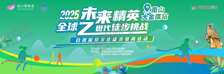 编号：72724004261959298452【酷图网】源文件下载-主KV徒步马拉松 