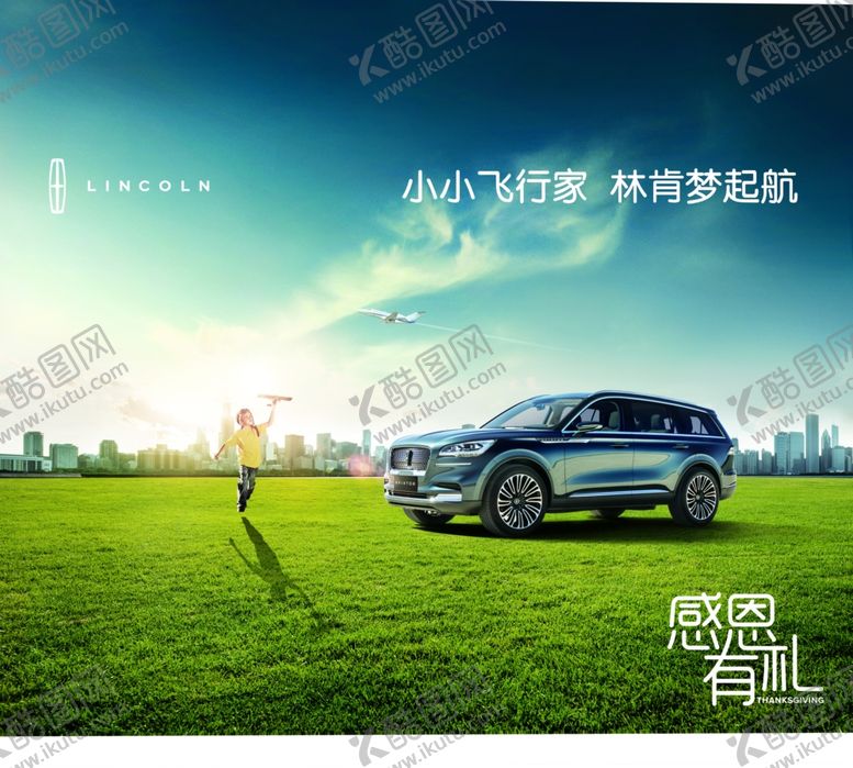 编号：66040910251941373750【酷图网】源文件下载-林肯小小飞行家梦起航