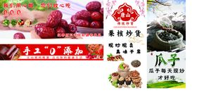 瓜子花生坚果山楂大枣