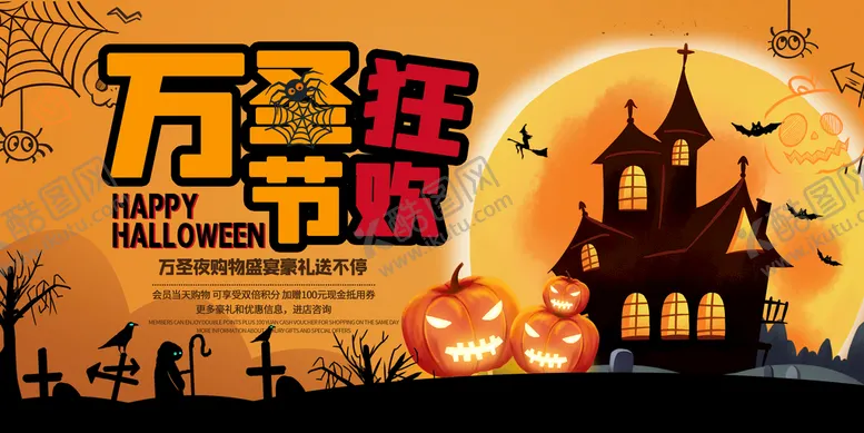 编号：12234710241700378725【酷图网】源文件下载-万圣节