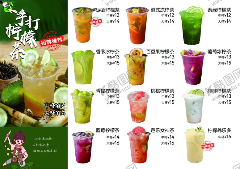 编号：50276607130944339082【酷图网】源文件下载-多样美味茶饮展示