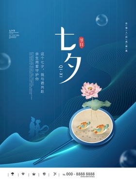 七夕节促销浪漫牛郎