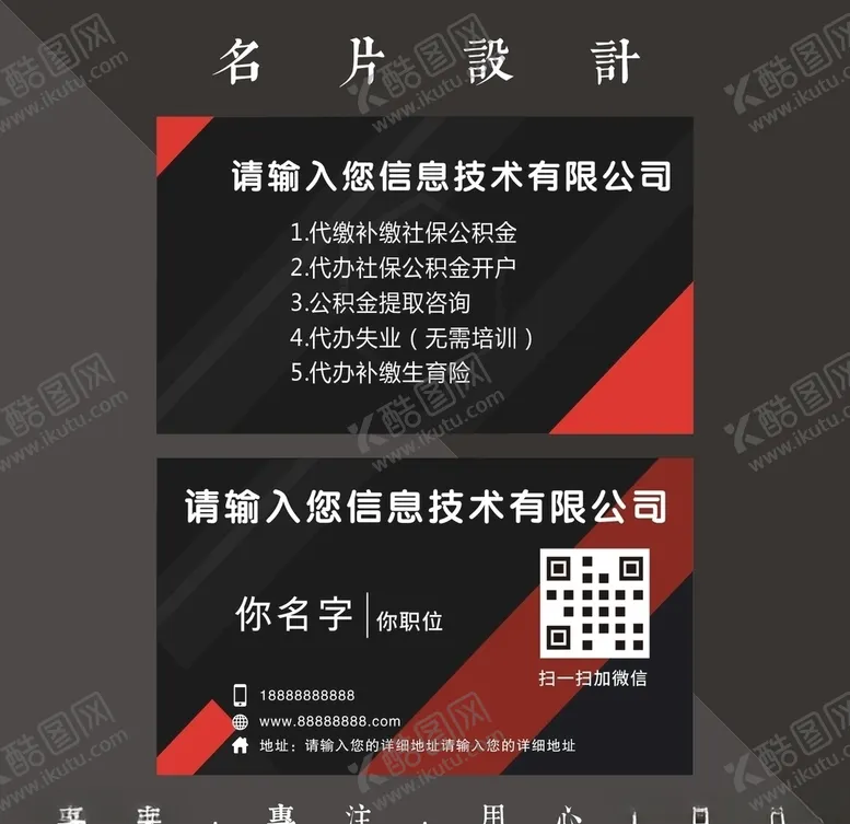 编号：71942707030721384472【酷图网】源文件下载-红色名片