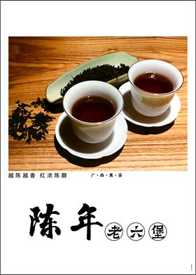 六堡茶广西吊牌