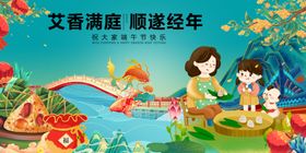 端午节艾香端午童趣浓