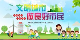 文明城市展板