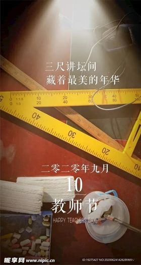 教师节