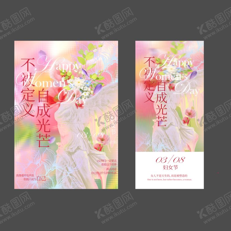 编号：71292203102130088750【酷图网】源文件下载-38妇女节视觉