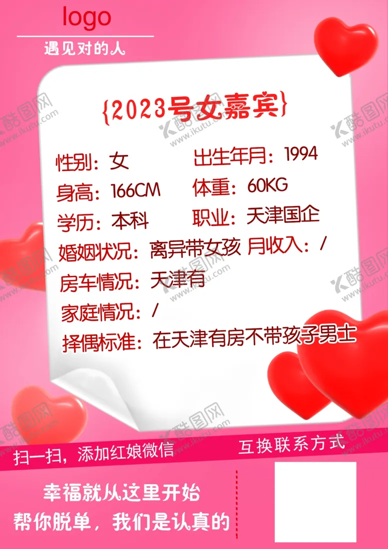 编号：30693802181221052396【酷图网】源文件下载-女嘉宾