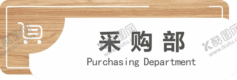 编号：69506901260441322803【酷图网】源文件下载-门牌