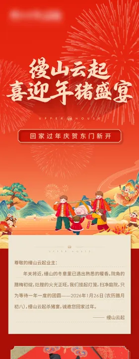 地产杀猪宴推文长图