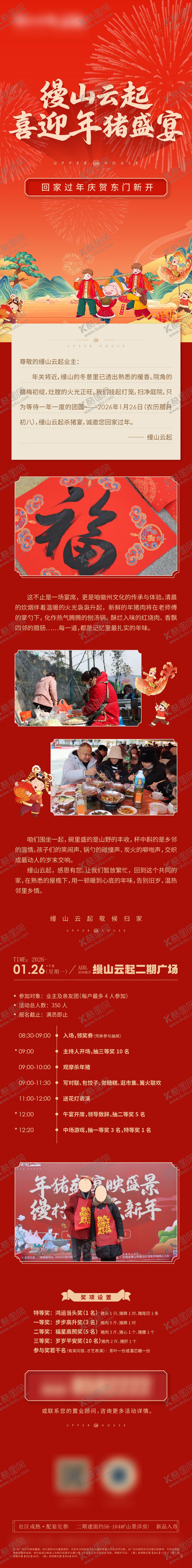 编号：62286601171408023483【酷图网】源文件下载-地产杀猪宴推文长图