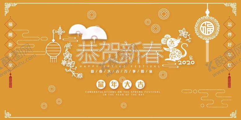 编号：73670910162347503946【酷图网】源文件下载-2020鼠年