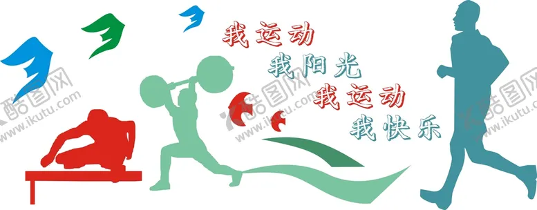 编号：34785410160359283015【酷图网】源文件下载-体育运动文化墙