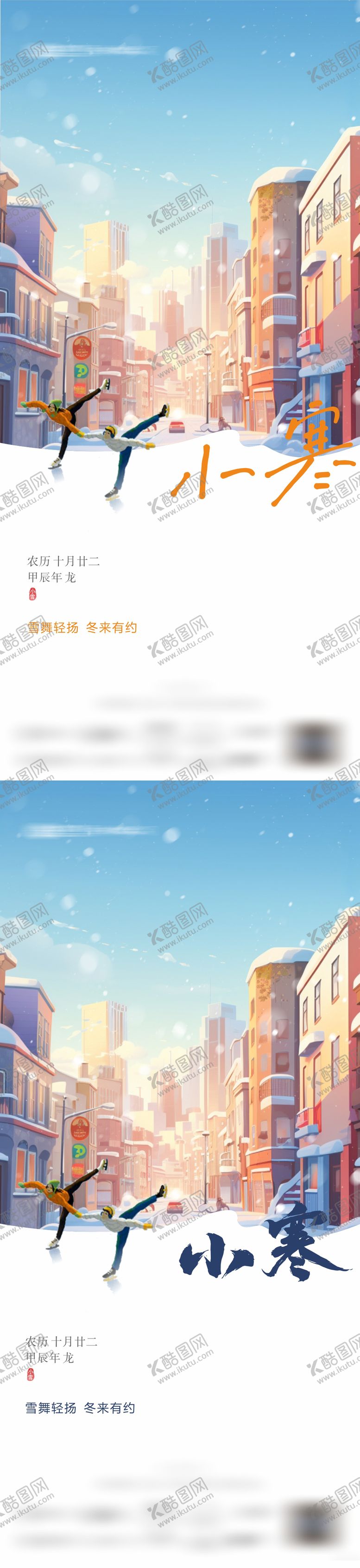 编号：54356901050208408075【酷图网】源文件下载-地产节气小寒冬天寒冷海报