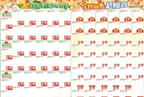 超市秋天DM单