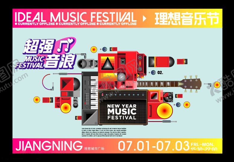 编号：80610706111848369290【酷图网】源文件下载-色彩音乐节嘉年华主视觉围挡四