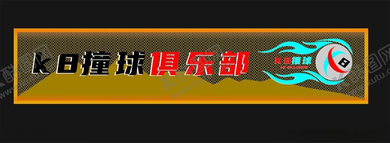 台球俱乐部招牌桌黑8