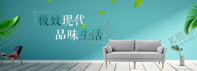 编号：48254805131726472295【酷图网】源文件下载-北欧风家具沙发电商banner