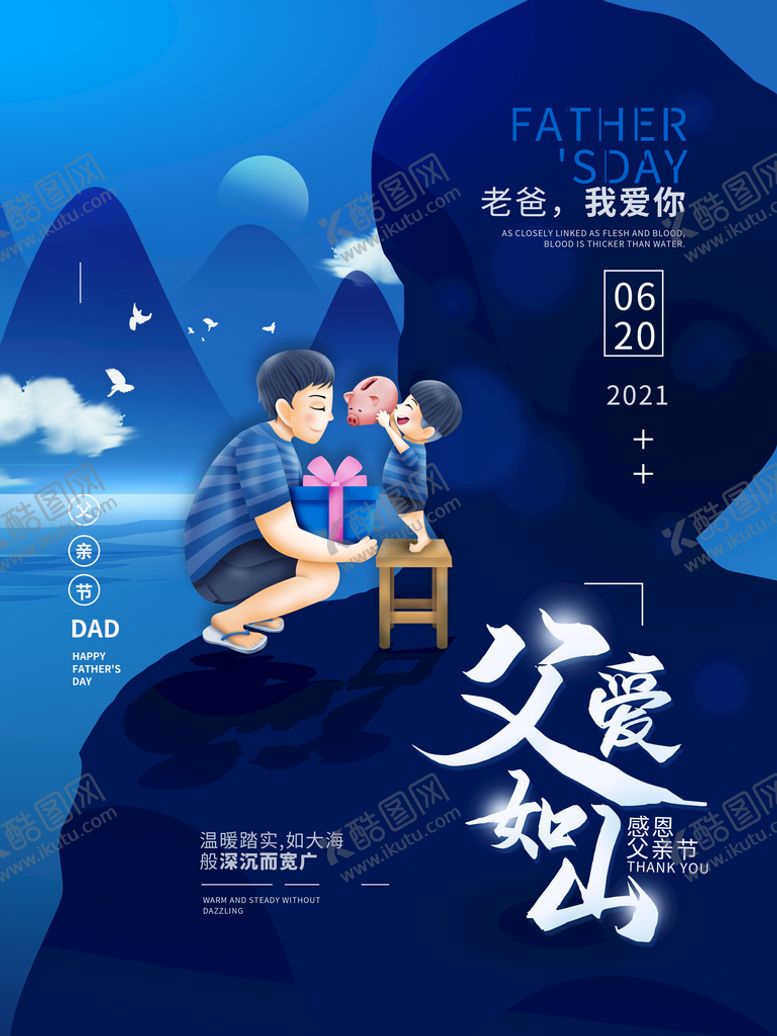 编号：07459609241253124019【酷图网】源文件下载-父亲节海报