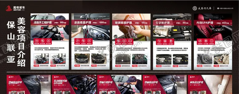 编号：51304507012350196852【酷图网】源文件下载-一汽丰田美容项目