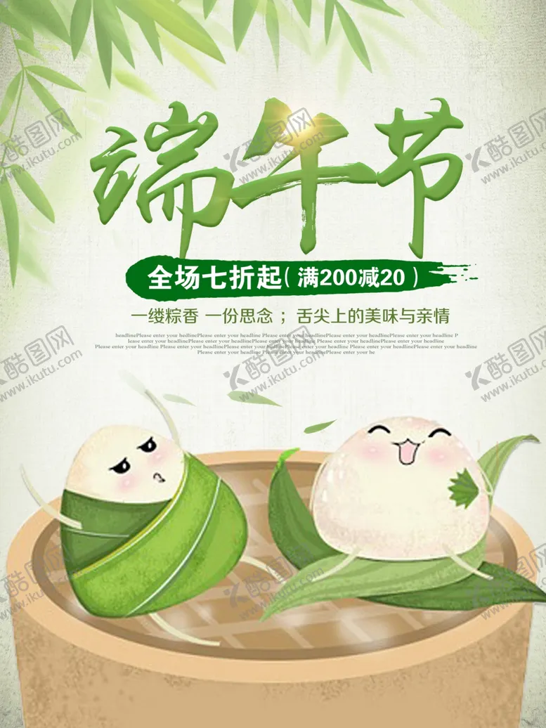 编号：68443206252304453118【酷图网】源文件下载-端午节