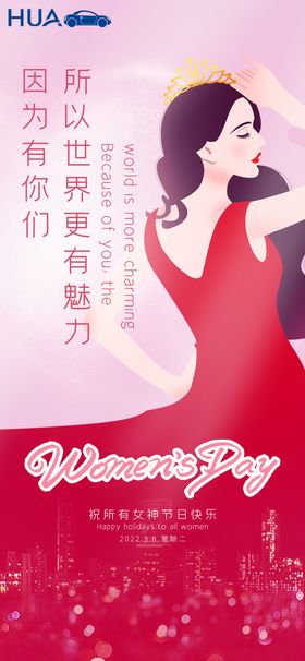 女神节海报