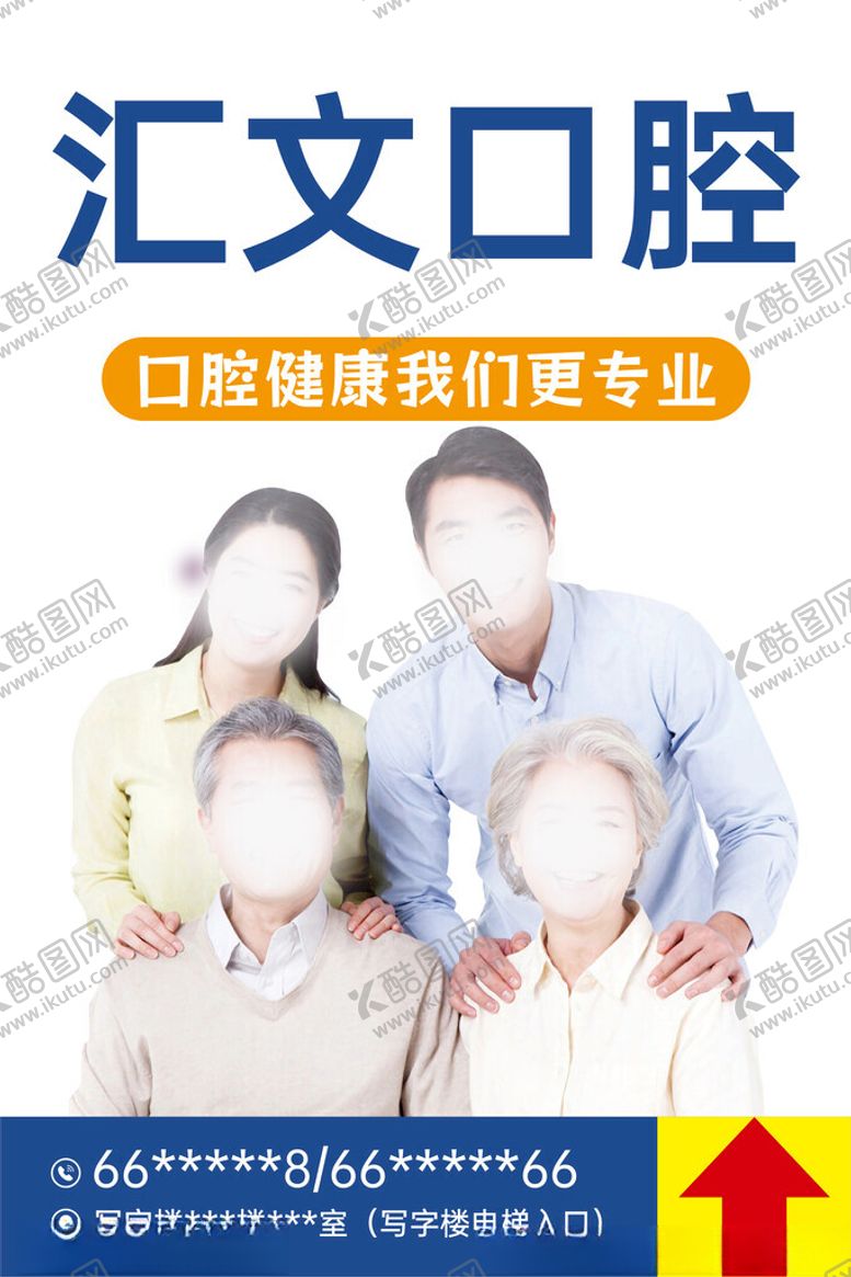 编号：92660702161802256924【酷图网】源文件下载-口腔牙科海报