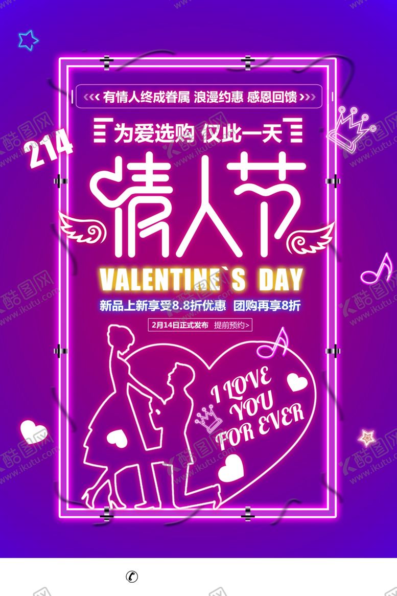 编号：82237509190807378630【酷图网】源文件下载-情人节