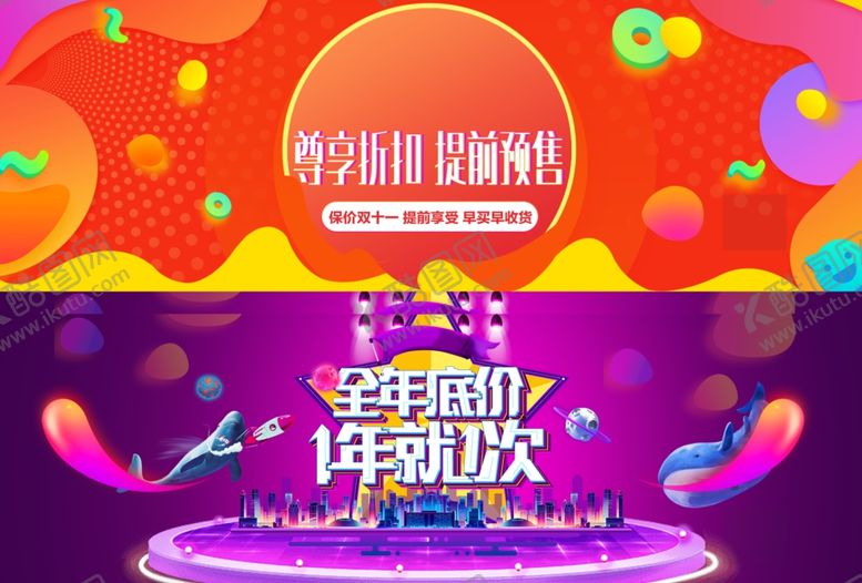 编号：90296109211845012862【酷图网】源文件下载-双十一电商海报