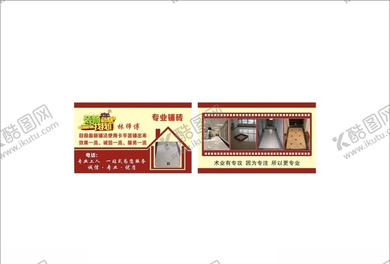 编号：62502005050603059339【酷图网】源文件下载-专业铺砖